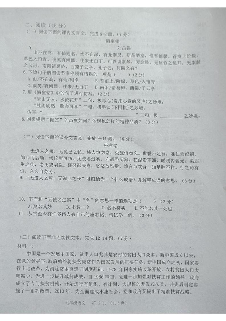 吉林省长春市公主岭市2023-2024学年七年级下学期期末考试语文试题02