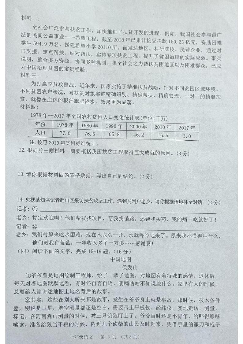 吉林省长春市公主岭市2023-2024学年七年级下学期期末考试语文试题03