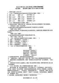 黑龙江省哈尔滨市第一六三学2024-2025学年八年级上学期开学考试语文试题