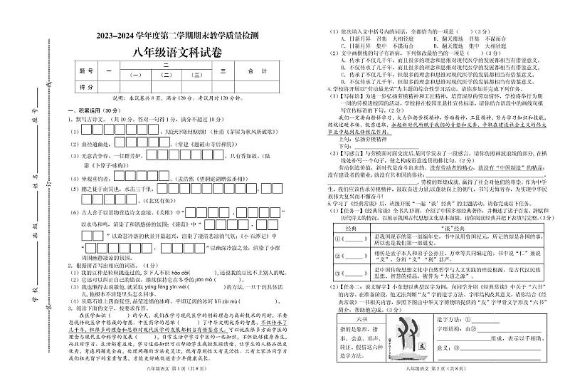 广东省潮州市潮安区2023-2024学年八年级下学期期末考试语文试题01