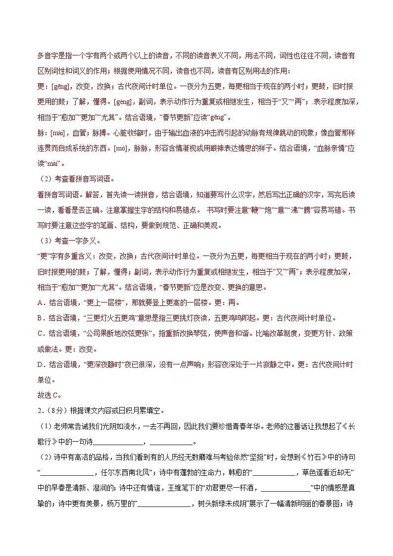 语文（全国通用）01-2024年秋季七年级入学分班考试模拟卷02