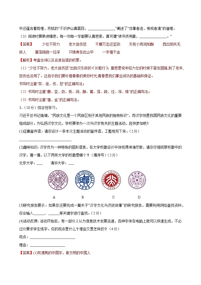 语文（全国通用）01-2024年秋季七年级入学分班考试模拟卷03