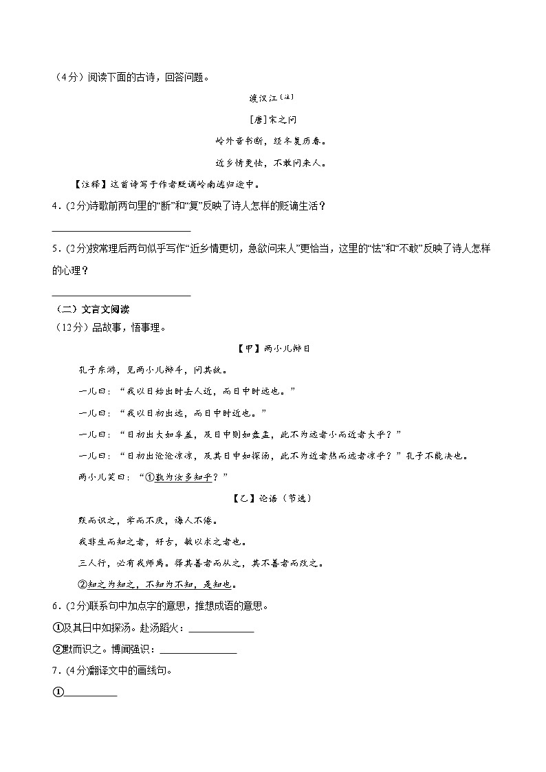 语文（全国通用）01-2024年秋季七年级入学分班考试模拟卷03