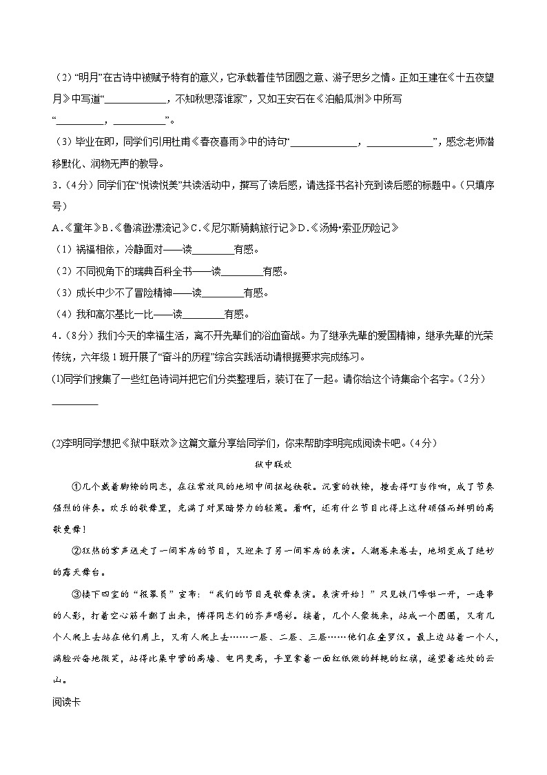 语文（全国通用）03-2024年秋季七年级入学分班考试模拟卷02