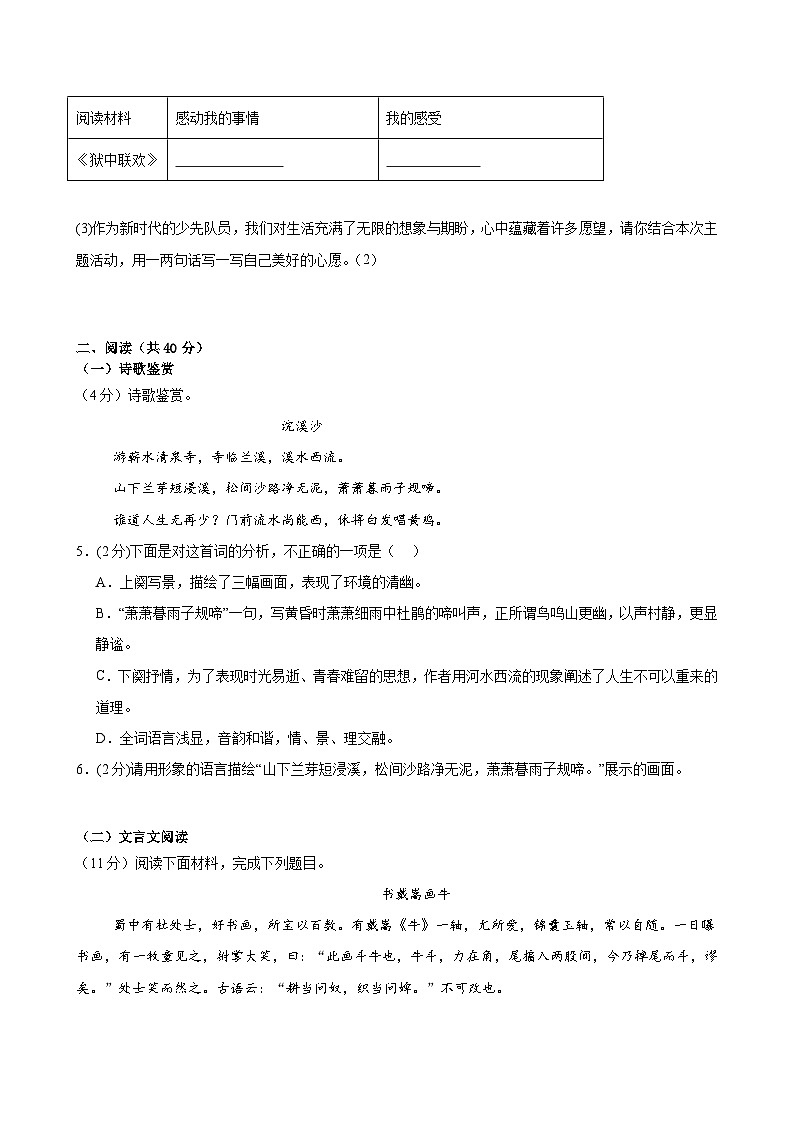语文（全国通用）03-2024年秋季七年级入学分班考试模拟卷03