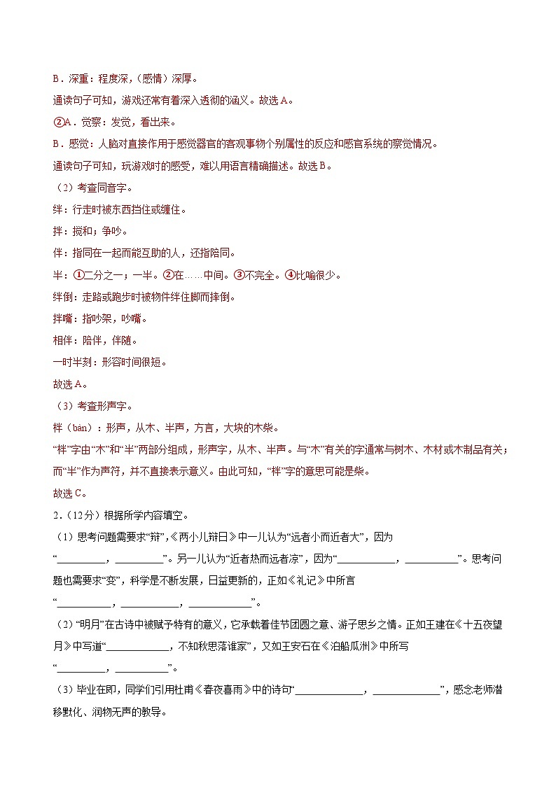 语文（全国通用）03-2024年秋季七年级入学分班考试模拟卷02