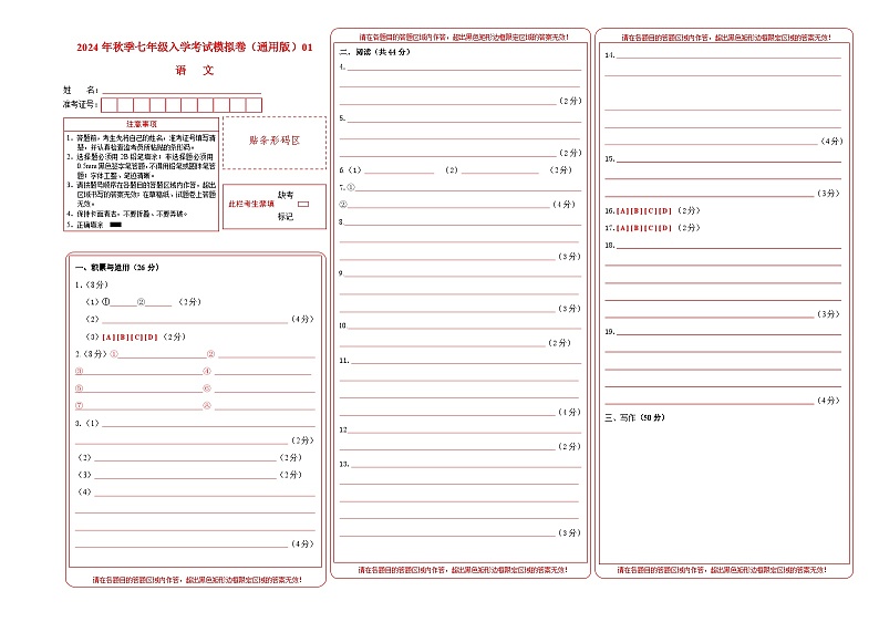 语文（全国通用）03-2024年秋季七年级入学分班考试模拟卷01