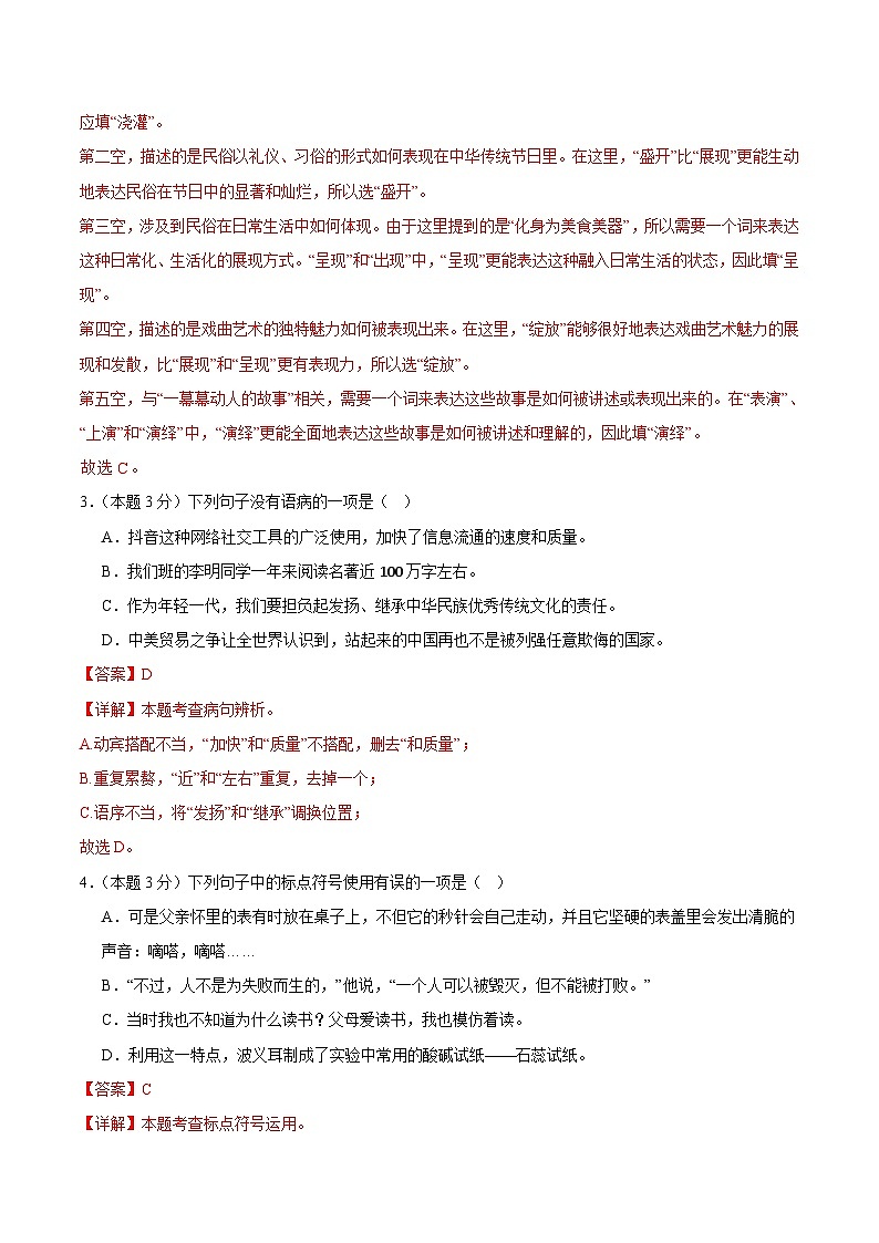 语文（天津专用）01-2024年秋季七年级入学分班考试模拟卷02