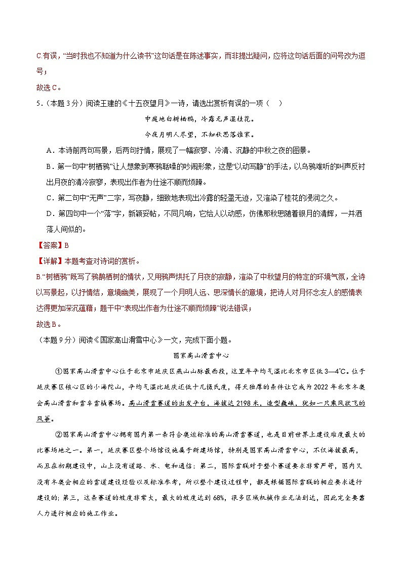 语文（天津专用）01-2024年秋季七年级入学分班考试模拟卷03
