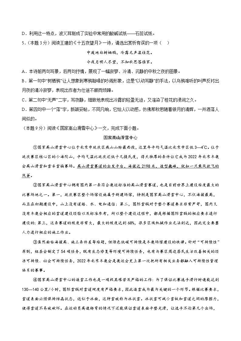 语文（天津专用）01-2024年秋季七年级入学分班考试模拟卷02