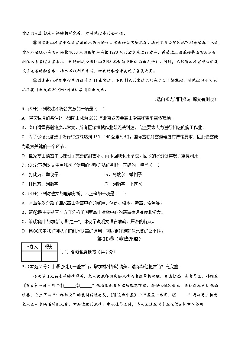 语文（天津专用）01-2024年秋季七年级入学分班考试模拟卷03