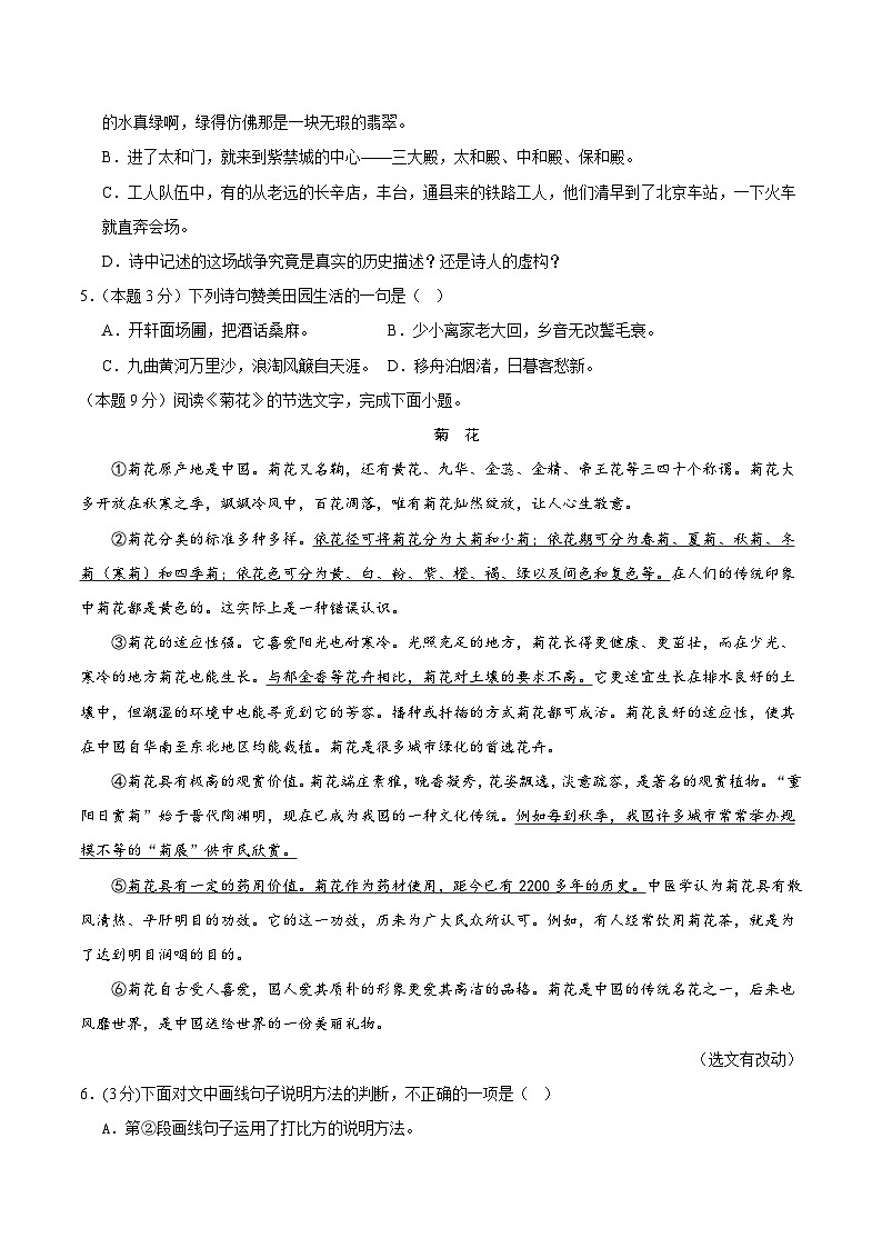 语文（天津专用）02-2024年秋季七年级入学分班考试模拟卷02