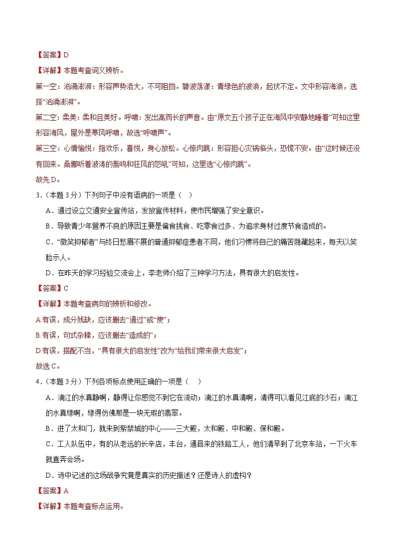 语文（天津专用）02-2024年秋季七年级入学分班考试模拟卷02