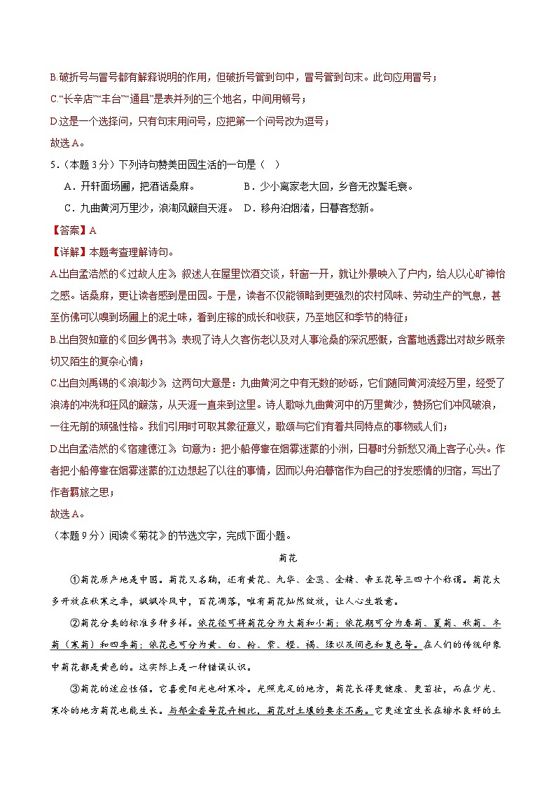 语文（天津专用）02-2024年秋季七年级入学分班考试模拟卷03