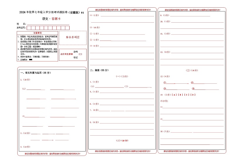 语文（安徽专用）01-2024年秋季七年级入学分班考试模拟卷01