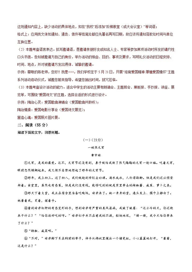 语文（安徽专用）02-2024年秋季七年级入学分班考试模拟卷03
