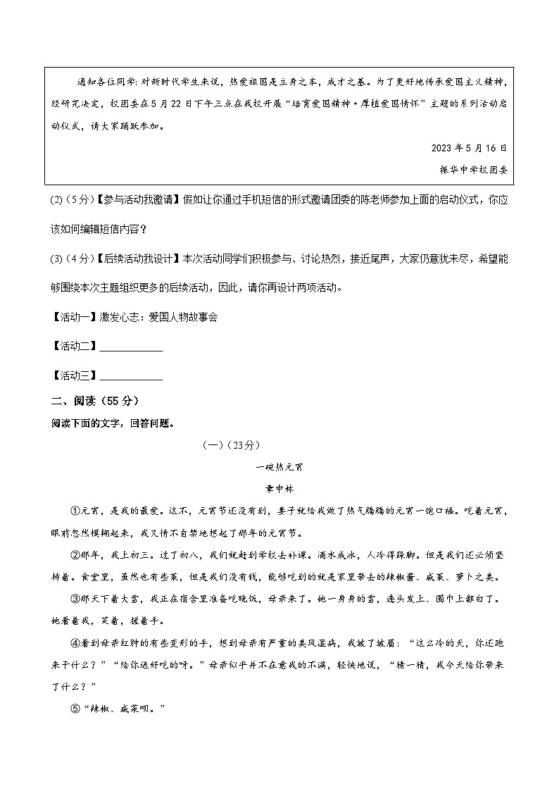 语文（安徽专用）02-2024年秋季七年级入学分班考试模拟卷02