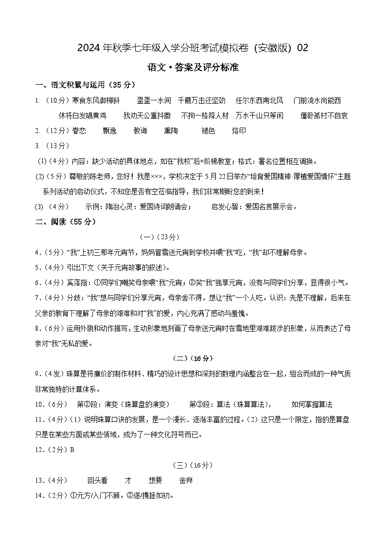 语文（安徽专用）02-2024年秋季七年级入学分班考试模拟卷01