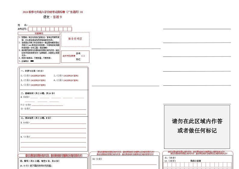 语文（广东通用）01-2024年秋季七年级入学分班考试模拟卷01