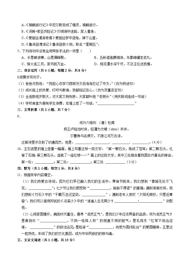 语文（广东通用）02-2024年秋季七年级入学分班考试模拟卷02
