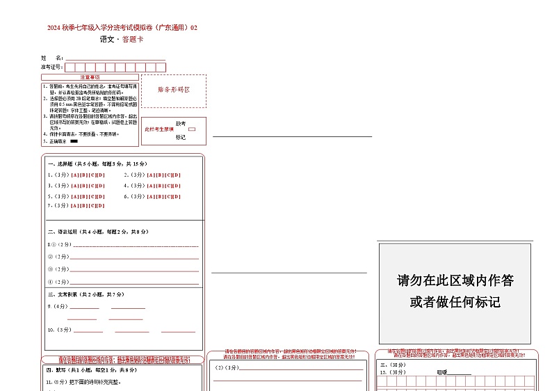 语文（广东通用）02-2024年秋季七年级入学分班考试模拟卷01
