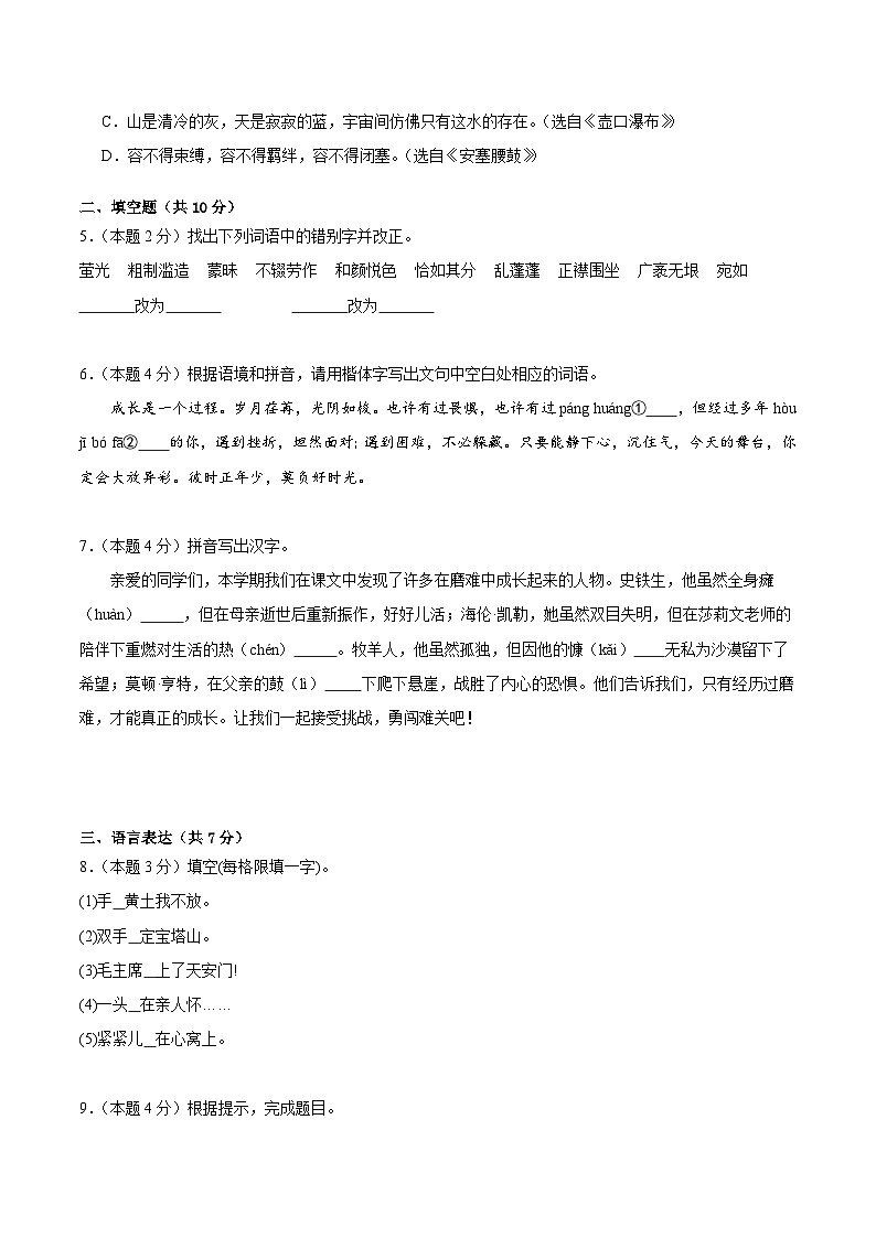 语文（江苏通用）01-2024年秋季七年级入学分班考试模拟卷02
