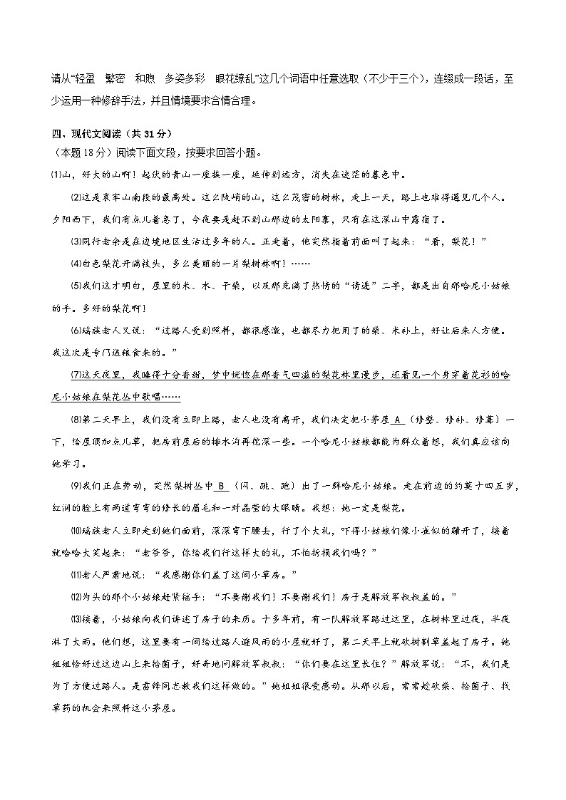 语文（江苏通用）01-2024年秋季七年级入学分班考试模拟卷03