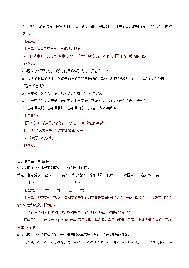 语文（江苏通用）01-2024年秋季七年级入学分班考试模拟卷02