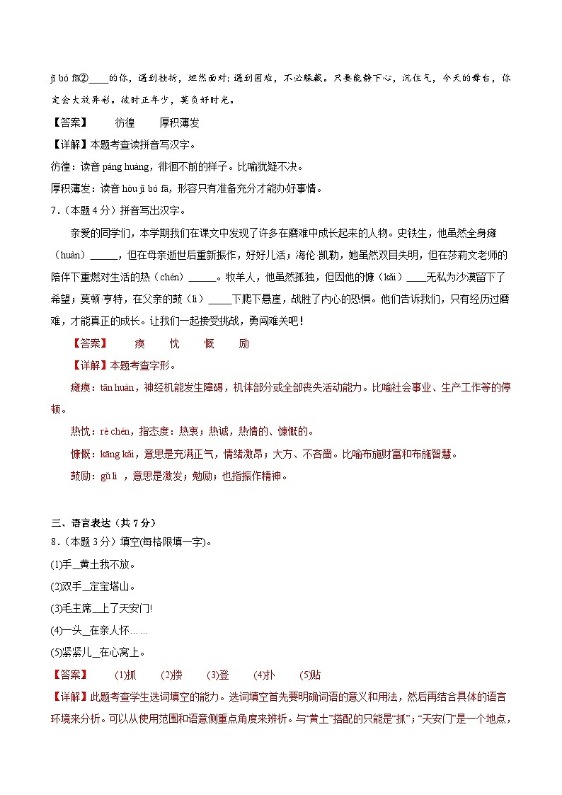 语文（江苏通用）01-2024年秋季七年级入学分班考试模拟卷03