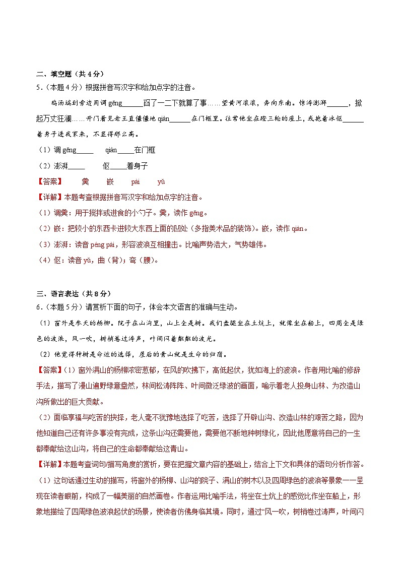 语文（江苏通用）02-2024年秋季七年级入学分班考试模拟卷03
