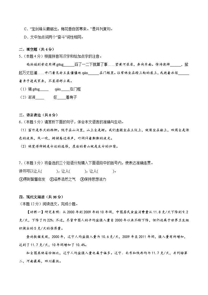 语文（江苏通用）02-2024年秋季七年级入学分班考试模拟卷02