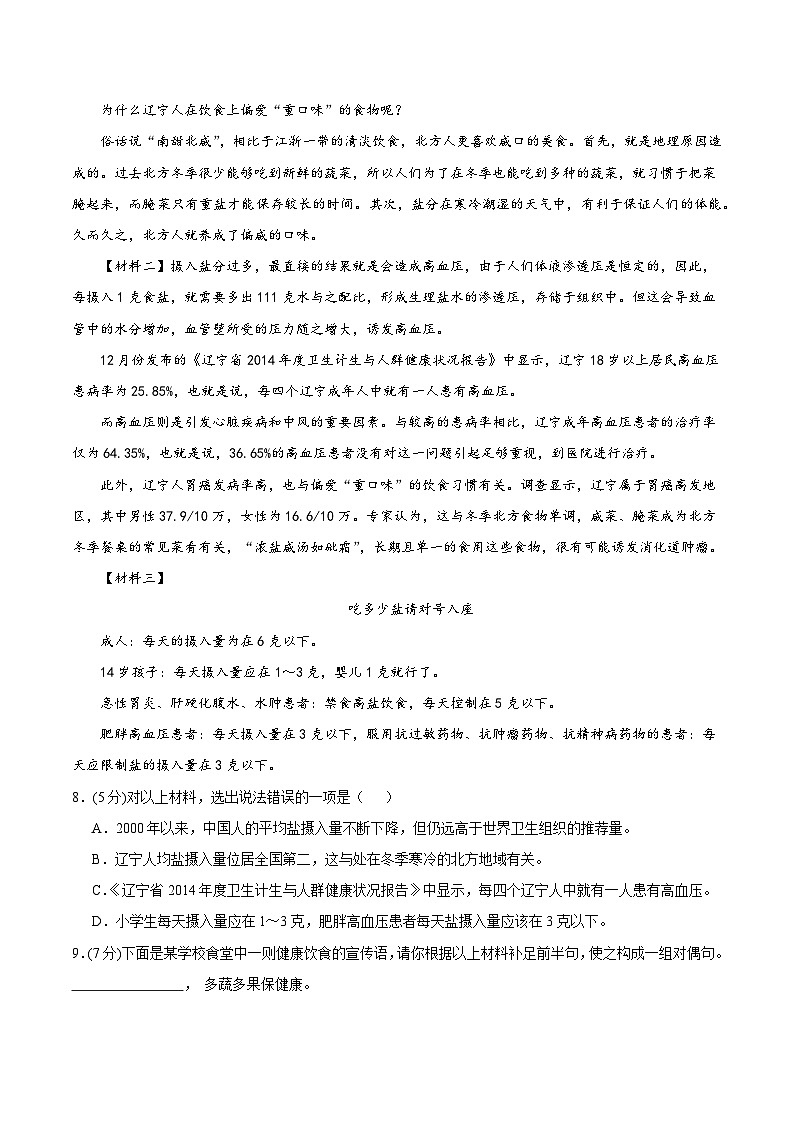 语文（江苏通用）02-2024年秋季七年级入学分班考试模拟卷03