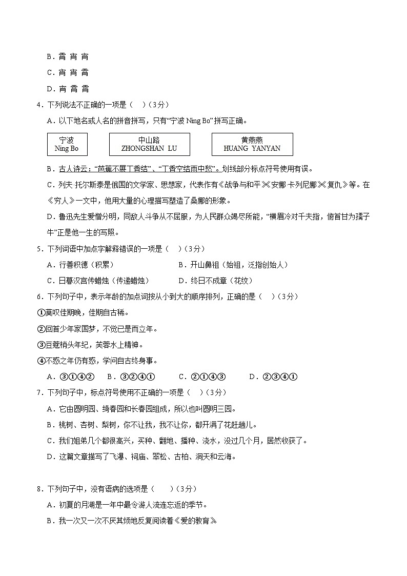 语文（浙江专用）01-2024年秋季七年级入学分班考试模拟卷02