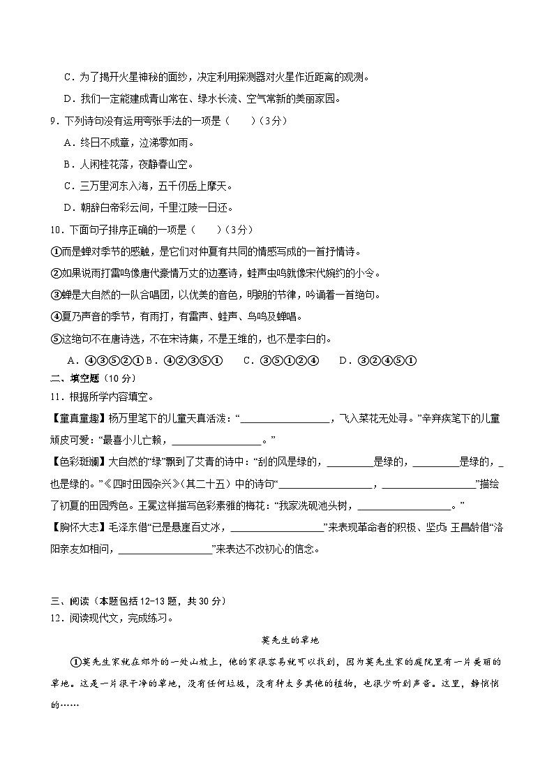 语文（浙江专用）01-2024年秋季七年级入学分班考试模拟卷03