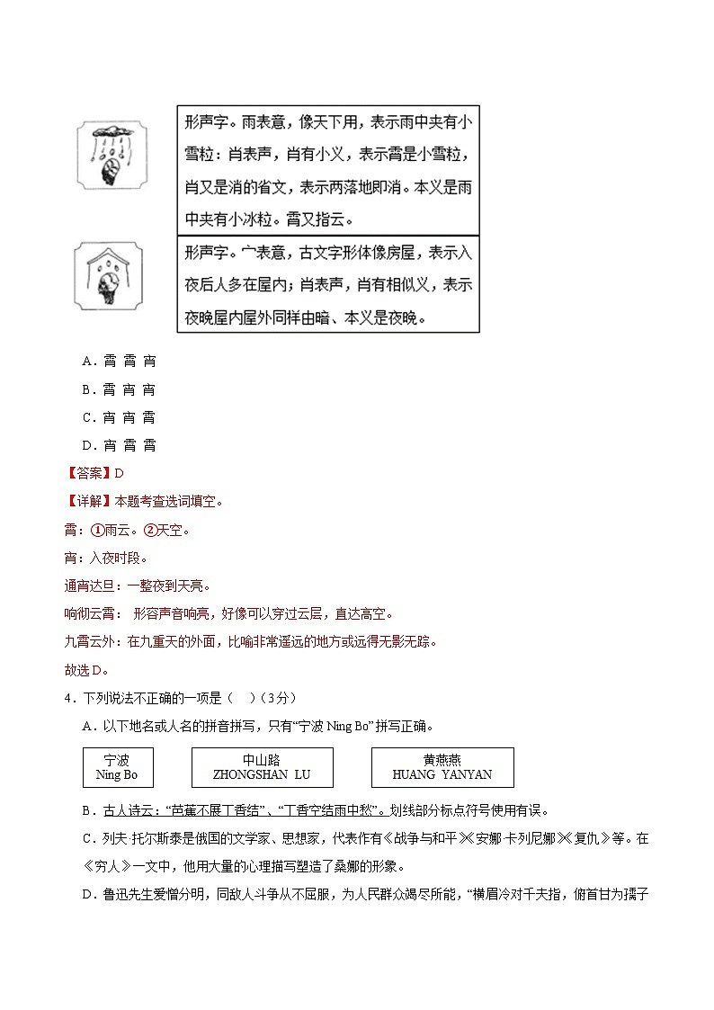 语文（浙江专用）01-2024年秋季七年级入学分班考试模拟卷02