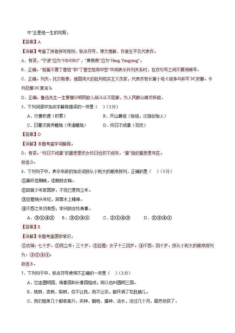 语文（浙江专用）01-2024年秋季七年级入学分班考试模拟卷03