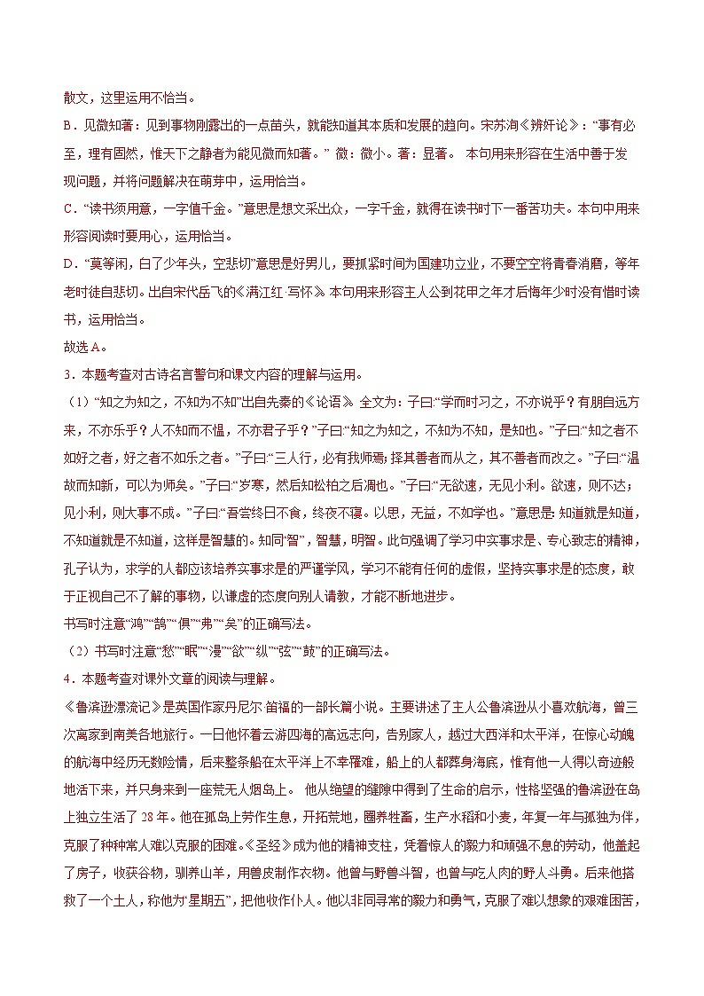 语文（浙江专用）02-2024年秋季七年级入学分班考试模拟卷03