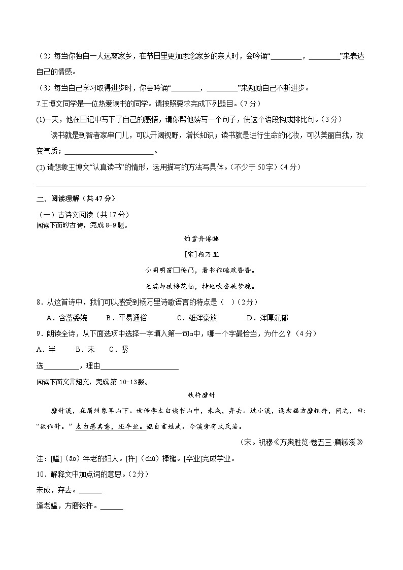 语文（湖南通用）01-2024年秋季七年级入学分班考试模拟卷02