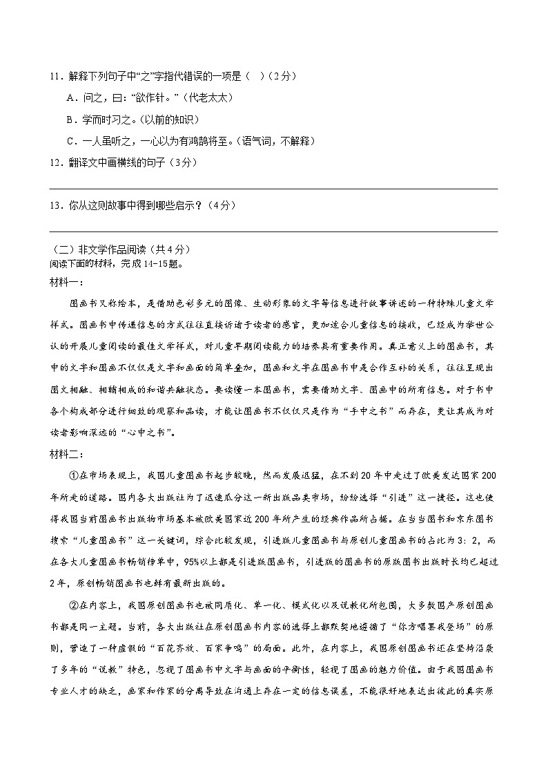 语文（湖南通用）01-2024年秋季七年级入学分班考试模拟卷03