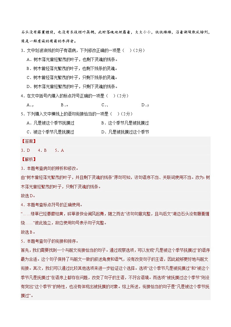 语文（湖南通用）01-2024年秋季七年级入学分班考试模拟卷02