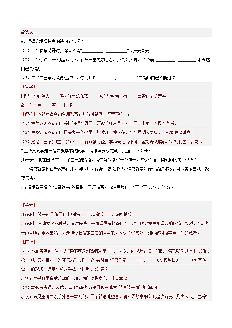 语文（湖南通用）01-2024年秋季七年级入学分班考试模拟卷03