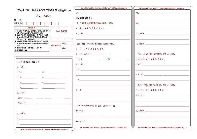 语文（福建专用）01-2024年秋季七年级入学分班考试模拟卷01