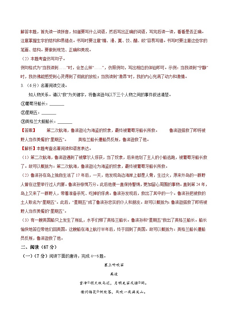 语文（福建专用）01-2024年秋季七年级入学分班考试模拟卷02