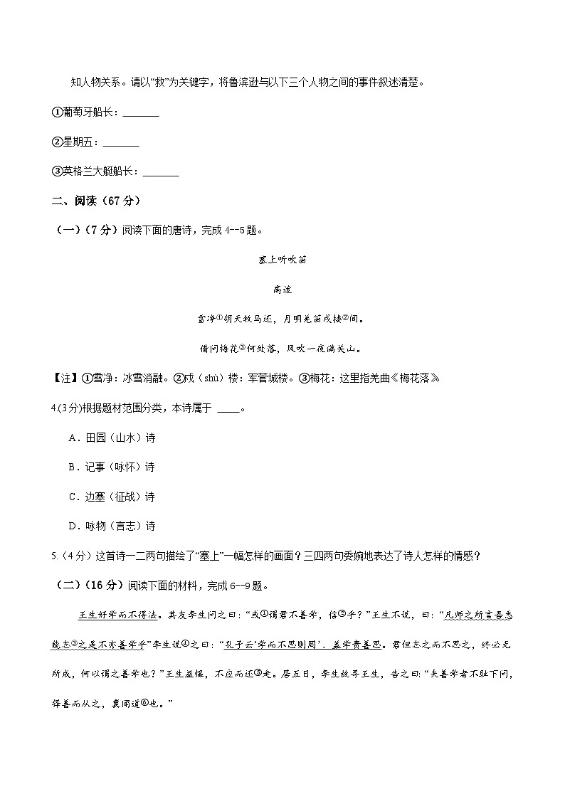 语文（福建专用）01-2024年秋季七年级入学分班考试模拟卷02