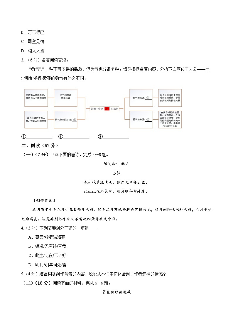 语文（福建专用）02-2024年秋季七年级入学分班考试模拟卷02