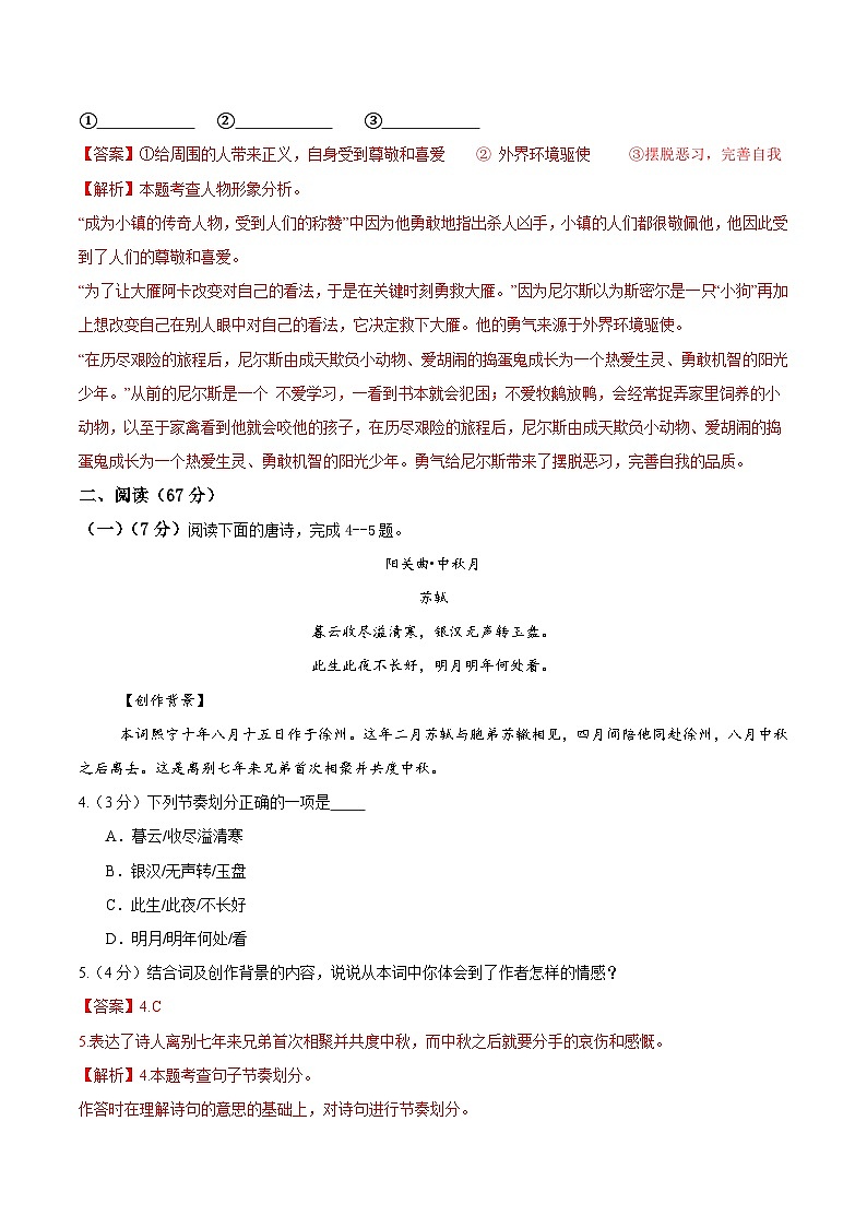 语文（福建专用）02-2024年秋季七年级入学分班考试模拟卷03