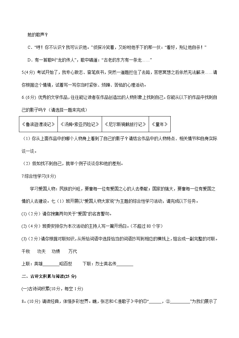 语文（重庆专用）01-2024年秋季七年级入学分班考试模拟卷02