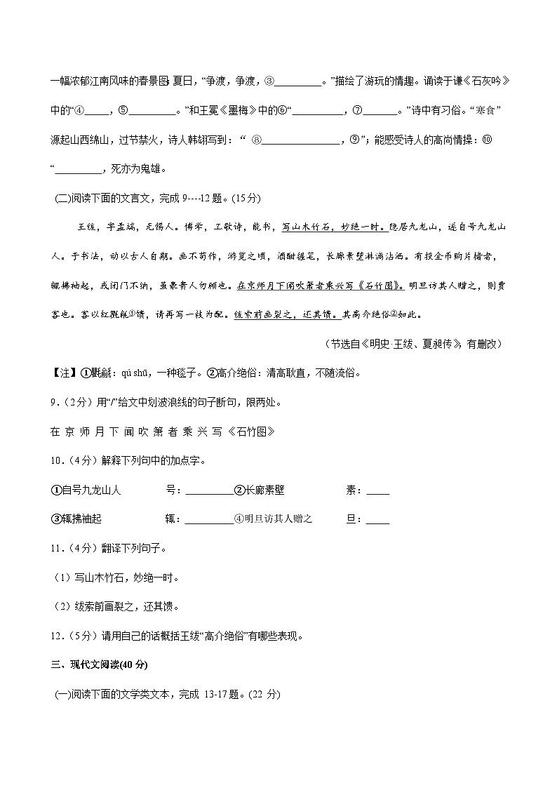 语文（重庆专用）01-2024年秋季七年级入学分班考试模拟卷03