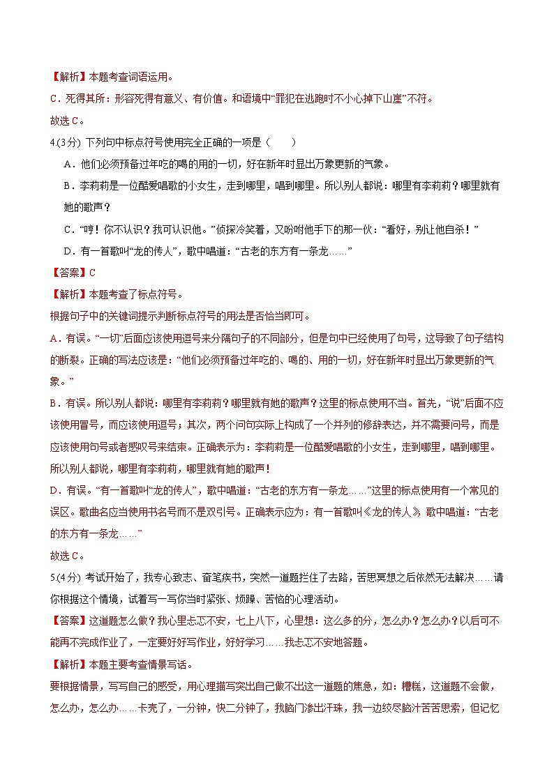 语文（重庆专用）01-2024年秋季七年级入学分班考试模拟卷02