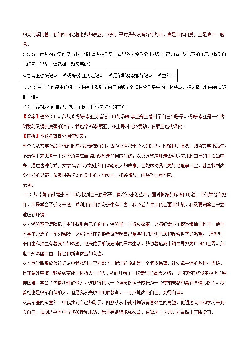 语文（重庆专用）01-2024年秋季七年级入学分班考试模拟卷03